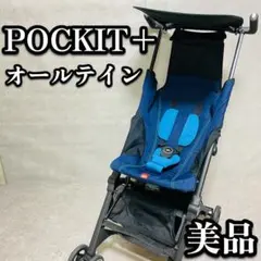 ⭐︎クリーニング済⭐︎ポキットオールテレイン2021年モデルb型ベビーカー 楽天市場】【1種類を選べる】ポキットプラス オールテレイン(1台