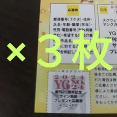 ③ ヤングガンガン２４号　超豪華連載作家陣 サイン色紙　応募券 m18022668588_1.jpg?1734128466