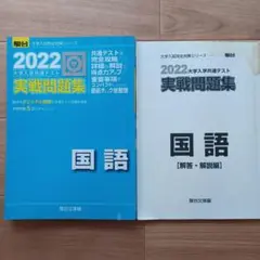 2022-共通テスト対策実戦問題集 国語