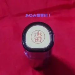 【池田】シャチハタネーム9 ペールピンク
