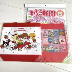いちご新聞 9月号ふろく なかよしBAG 50thレッドMIX 歴代表紙MIX