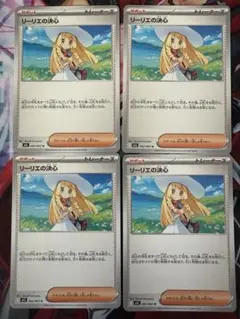 ポケカ メガブレイブ メガシンフォニア リーリエの決心 4枚