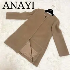 アナイ ANAYI アルパカ ウール ノーカラー シャギー コート ベージュ