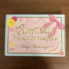 2025年最新】アイカツ プレミアムバースデーボックスの人気