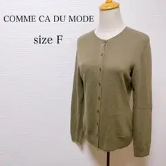 COMME CA DU MODE コムサデモード カーディガン 長袖 トップス