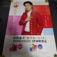 2025年最新】山内惠介ポスターの人気アイテム - メルカリ