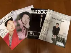 大野智表紙➕act 雑誌