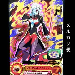 ⭐️②スーパードラゴンボールヒーローズ 魔神トワ PSES18-03