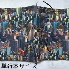 【単行本ブックカバー】大都会×星チャーム