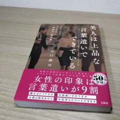 美人は上品な言葉遣いでできている オトナ女子のための「語彙力」練習帳