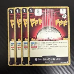 ワンピカード　OP13　黒　元々ないではないか　セット