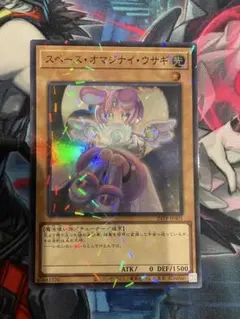 スペースオマジナイウサギ　遊戯王