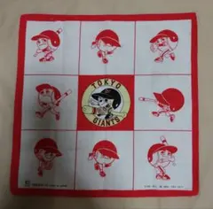 東京読売巨人軍 ジャイアンツ ハンカチ 昭和レトロ