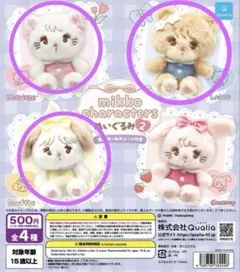 【新品未開封】ミッコ キャラクターズ ガチャガチャ 3個セット