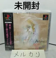 680　未開封　みちのく秘湯恋物語Kai　プレイステーション
