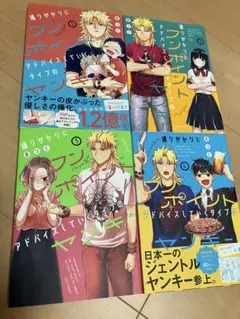 通りすがりにワンポイントアドバイスしていくタイプのヤンキー 1-4巻セット