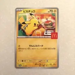 マクドナルド ハッピーセット ポケモンカード プロモパック ピカチュウ