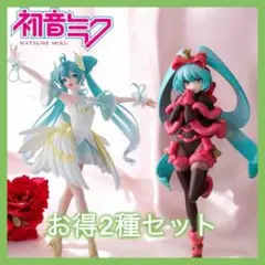 初音ミク 白鳥の湖 ラズベリー フィギュア 2種セット