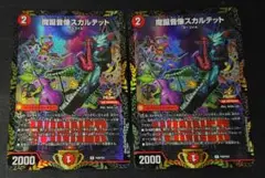 デュエマ 魔誕音像スカルテット プロモ　winner 2枚セット