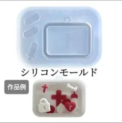 救急箱セット　シリコンモールド　シェイカーモールド　レジン　デコパーツ