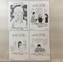 【非売品】その着せ替え人形は恋をする　くまざわ書店購入特典イラストペーパー4枚