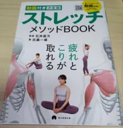 ストレッチメソッドBOOK