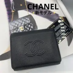 ✨新モデル✨シャネルCHANEL キャビアスキン コンパクト 折財布 レディース