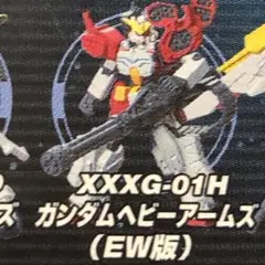ガンダムコレクションDX5 ガンダムヘビーアームズ　サンドロック　2個セット