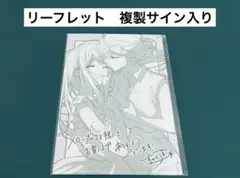 【店舗特典】　アネモネは熱を帯びる　リーフレット　複製サイン入り　百合　漫画