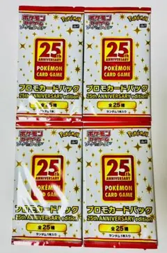 ポケモンカードパック 25th ANNIVERSARY 4パックセット 未開封