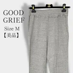 短期出品‼️アパルトモンGOOD GRIEFサルエルパンツ34美品 GOOD GRIEF GRIEF!グッドグリーフ L'Appartementアパルトモン