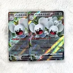 イッカネズミex RR