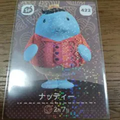 あつまれどうぶつの森　amiiboカード　第5弾SPカード　ナッティー