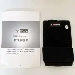 手首サポーター Mサイズ 右手用 ブラック 右手用
