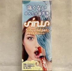 サイナスヘルパー 鼻洗浄 トライアルキット