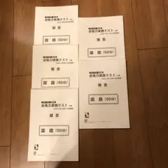 2021年 6年生後期 全12回 合格力実践テスト・合格力育成テスト