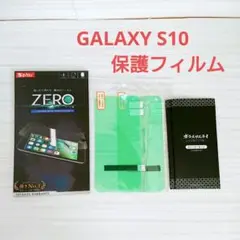 【匿名配送】GALAXY S10 保護フィルム　ZERO FILM