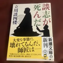 談志が死んだ