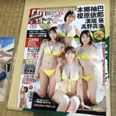 【美品】FRIDAY 2025年8月22・29日号