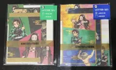 鬼滅の刃　レターセット　2種　新品未開封