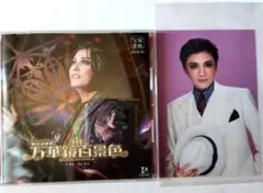 宝塚歌劇月組公演実況CD 万華鏡百景色　鳳月杏　ガイズ＆ドールズスチール付