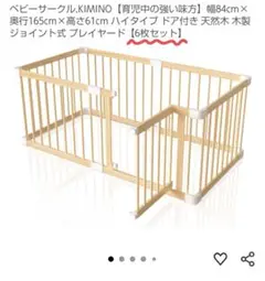 ベビーサークル 木製
