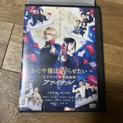 かぐや様は告らせたい ファイナル