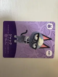 あつ森 ジャック amiibo カード
