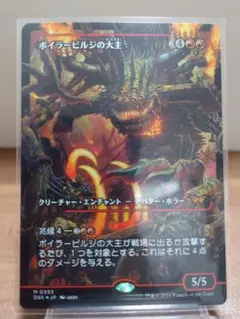 MTG DSK ボイラービルジの大主 ショーケース 日本語 Foil