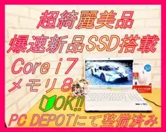 美品!カメラ付!爆SSD!学生!学習!主婦!在宅★人気綺麗ホワイトノートパソコン