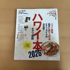 ハワイ本 2026