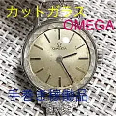 オメガOMEGA アンティーク カットガラス 手巻き稼働品 レディース腕時計