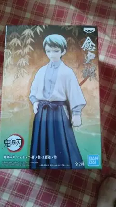 鬼滅の刃 冨岡義勇 フィギュア 未開封
