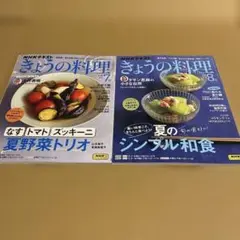 【未読本】きょうの料理 2025年7.8月号